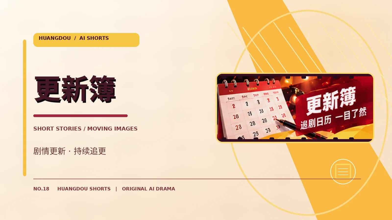 更新簿栏目主题画面