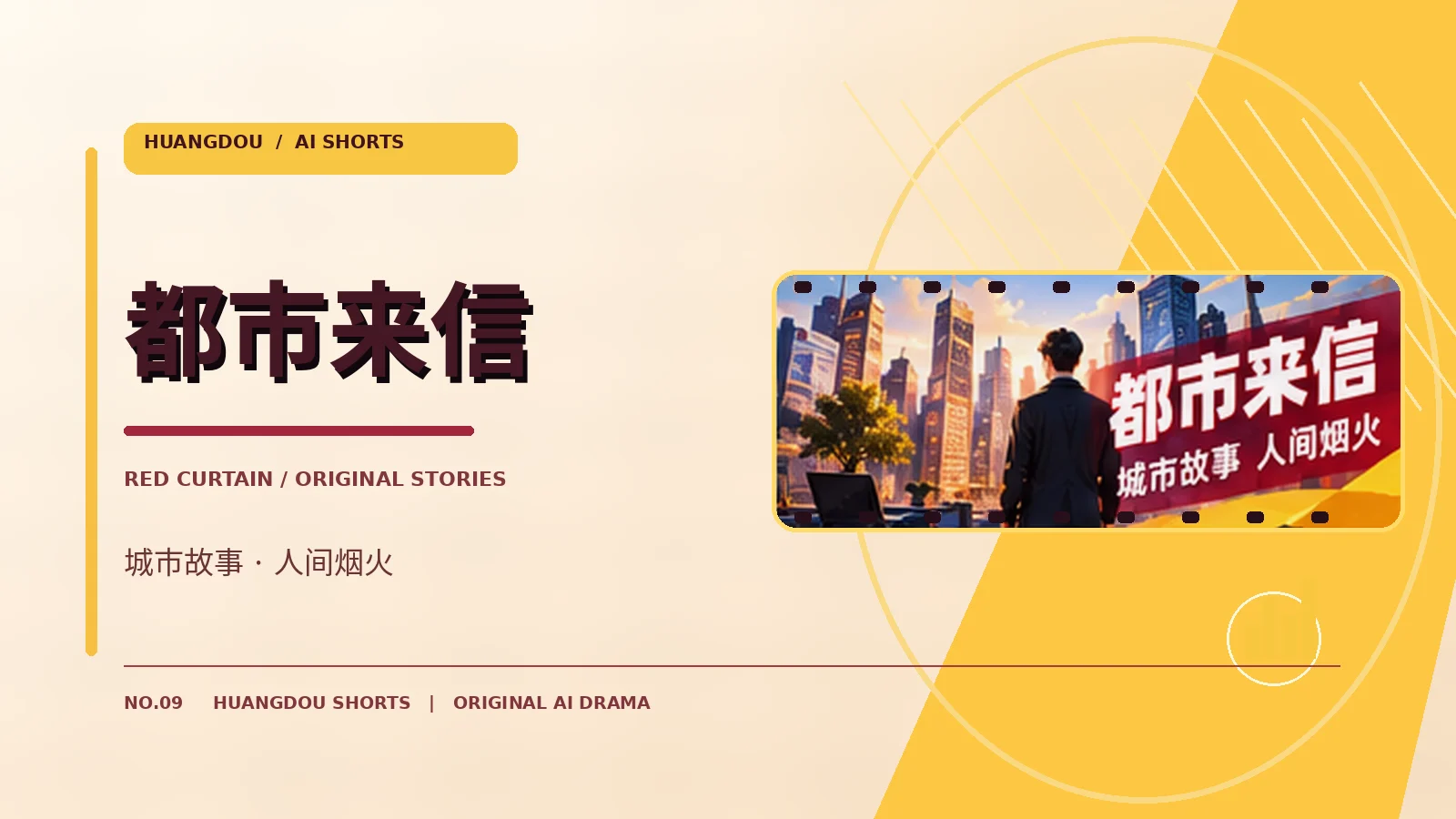 都市来信城市故事画面