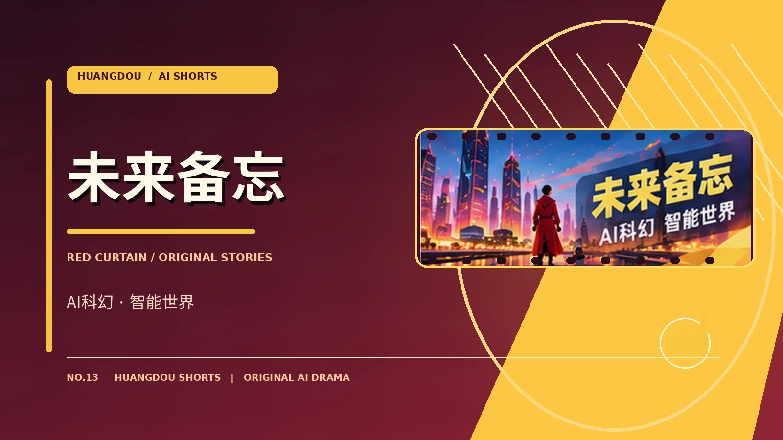 未来的我们原创短剧画面